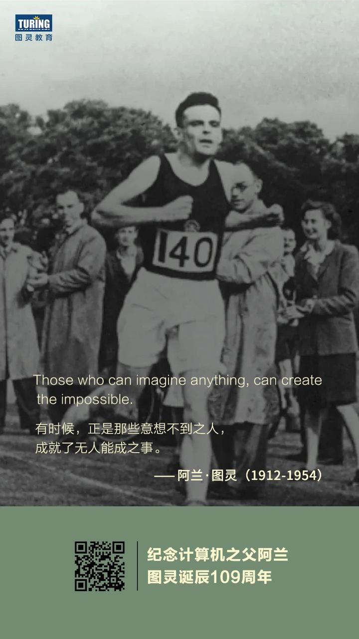 纪念计算机之父阿兰·图灵诞辰109周年 - 知乎