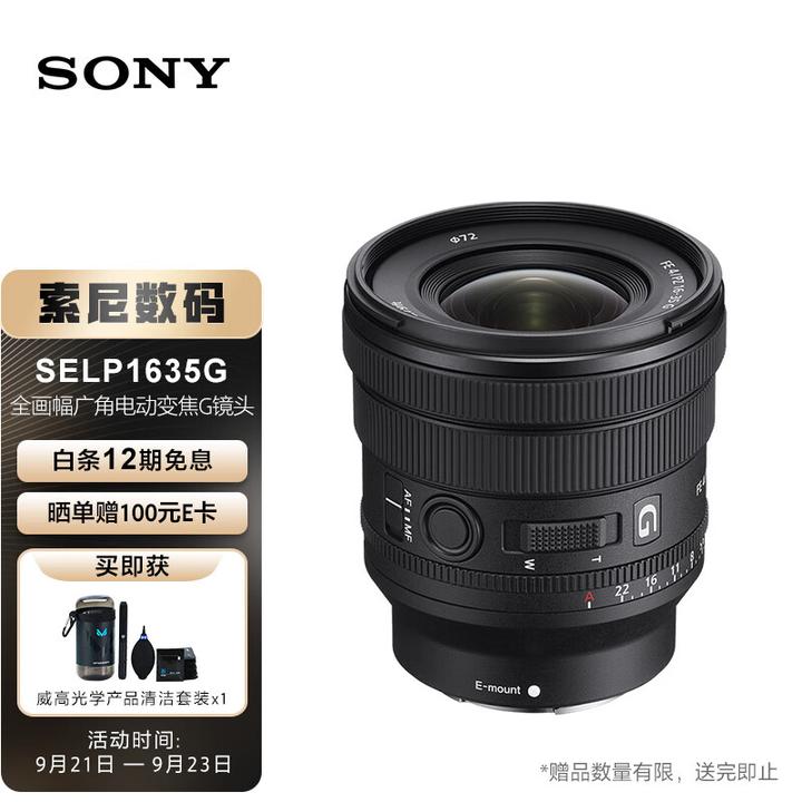 SONY鏡頭收購