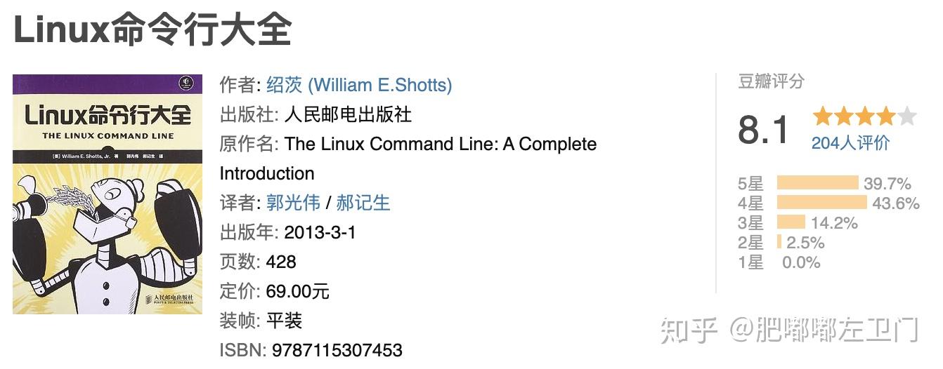 10本Linux操作入门书籍推荐 - 知乎