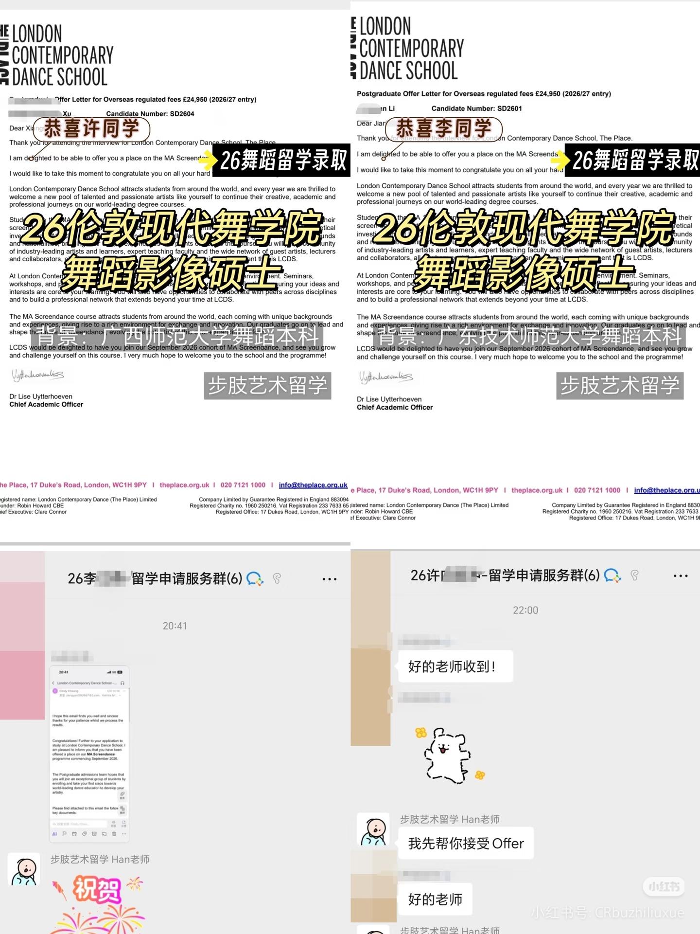 【步肢offer】两份伦现舞蹈影像offer同时到