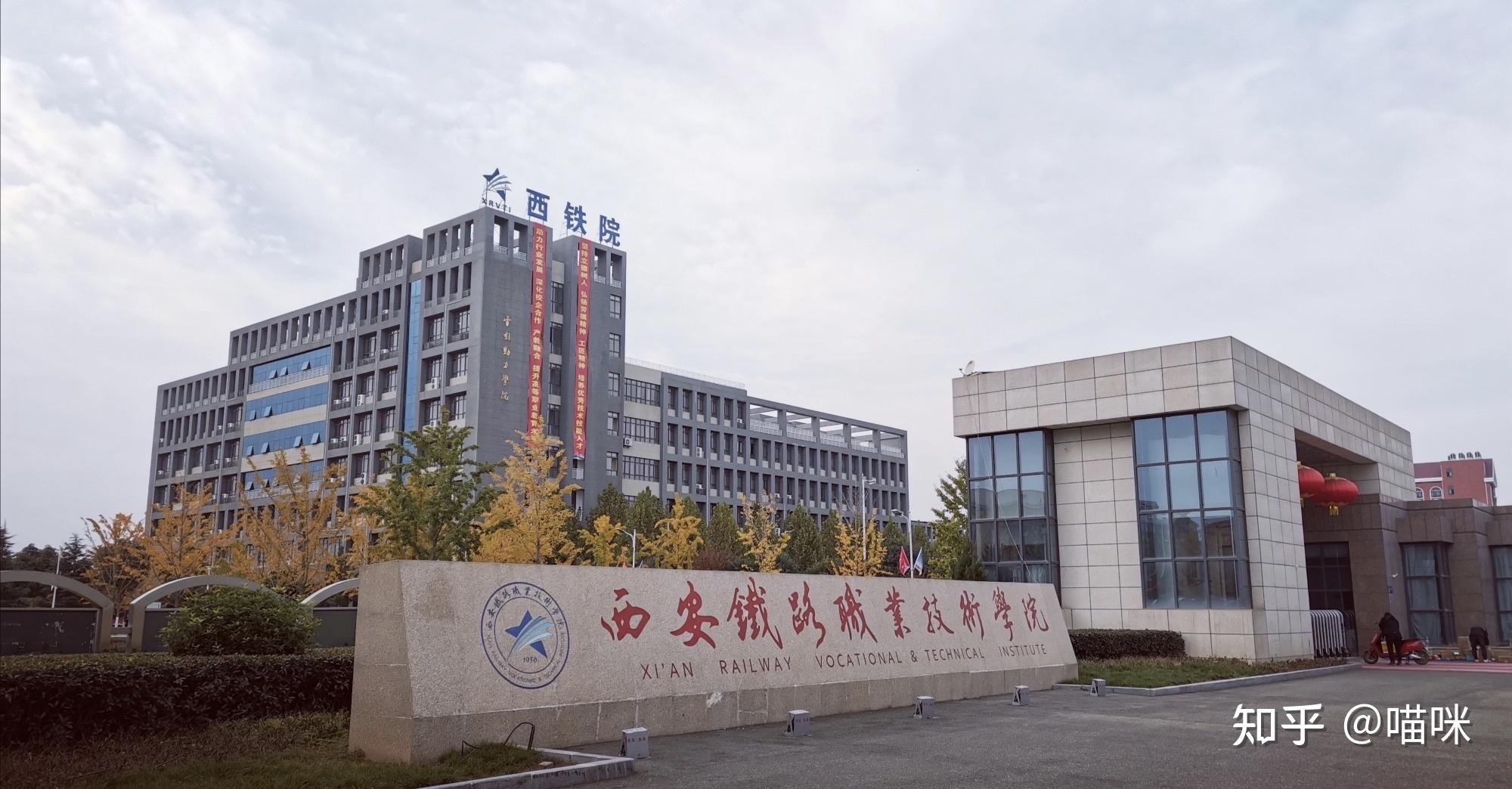 西安铁路职业技术学院的学费是多少每个月生活费多少钱够花