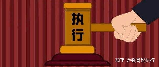 当事人向人民法院申请强制执行,只有在具备一定条件的情况下,才能启动执行程序 - 知乎
