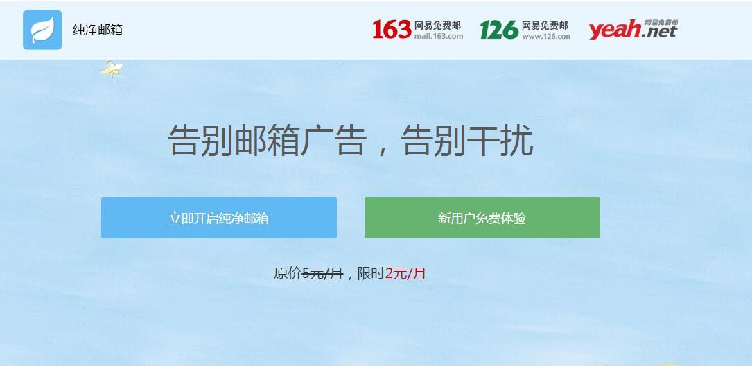 163邮箱中的广告邮件是由谁推送的