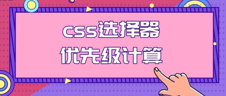 如何理解CSS样式表权重与优先级 - 知乎