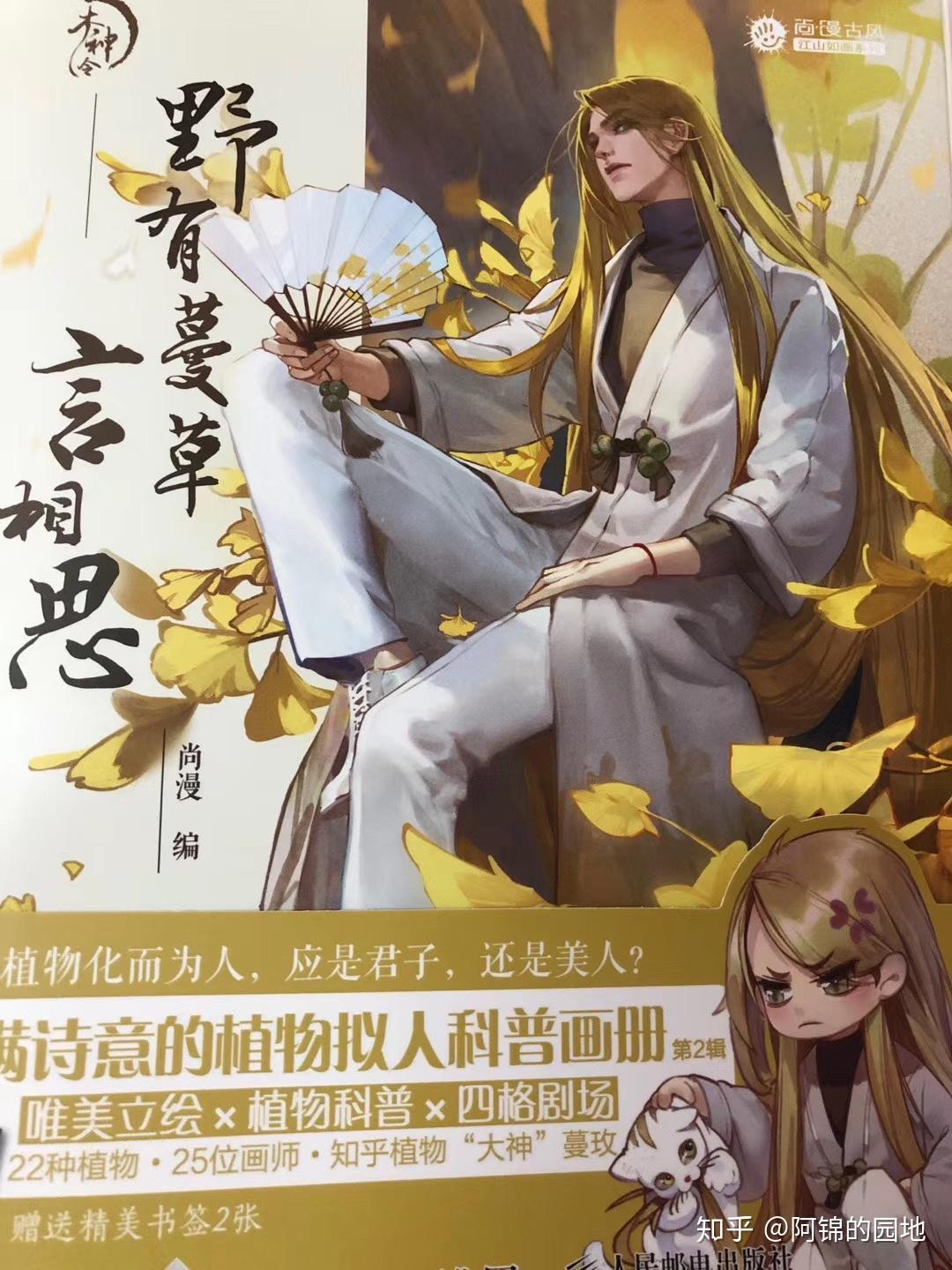 如何评价植物科普画册木神令