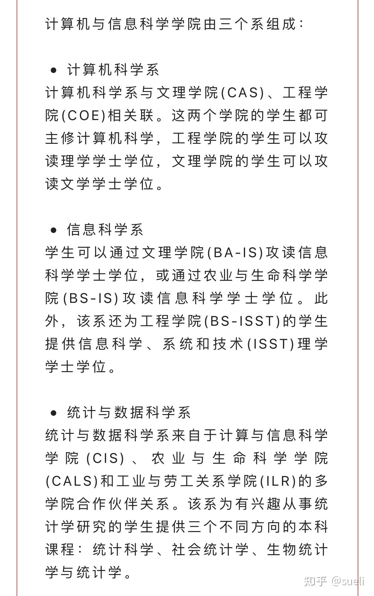 cs majors – Images High Quality Grahic 本科CS选择UIUC还是Cornell? - 知乎