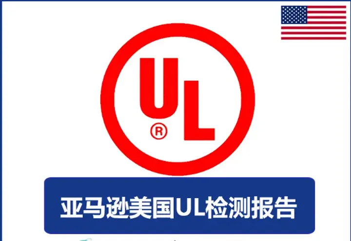 商用电炊具UL安全标准UL197介绍