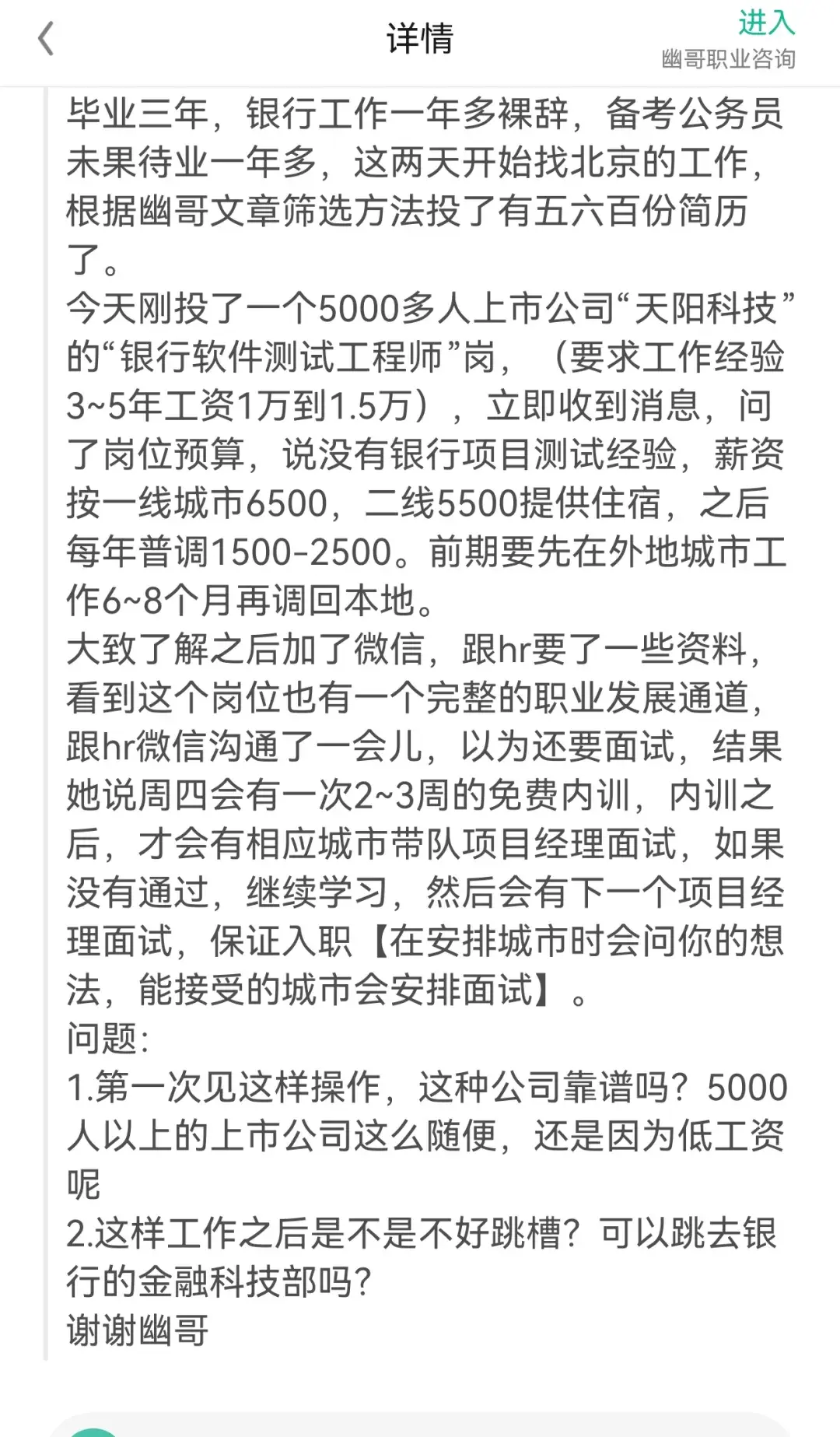 没有面试直接入职靠谱吗? - 知乎