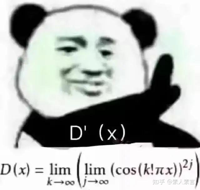 有哪些数学专业表情包? - 知乎