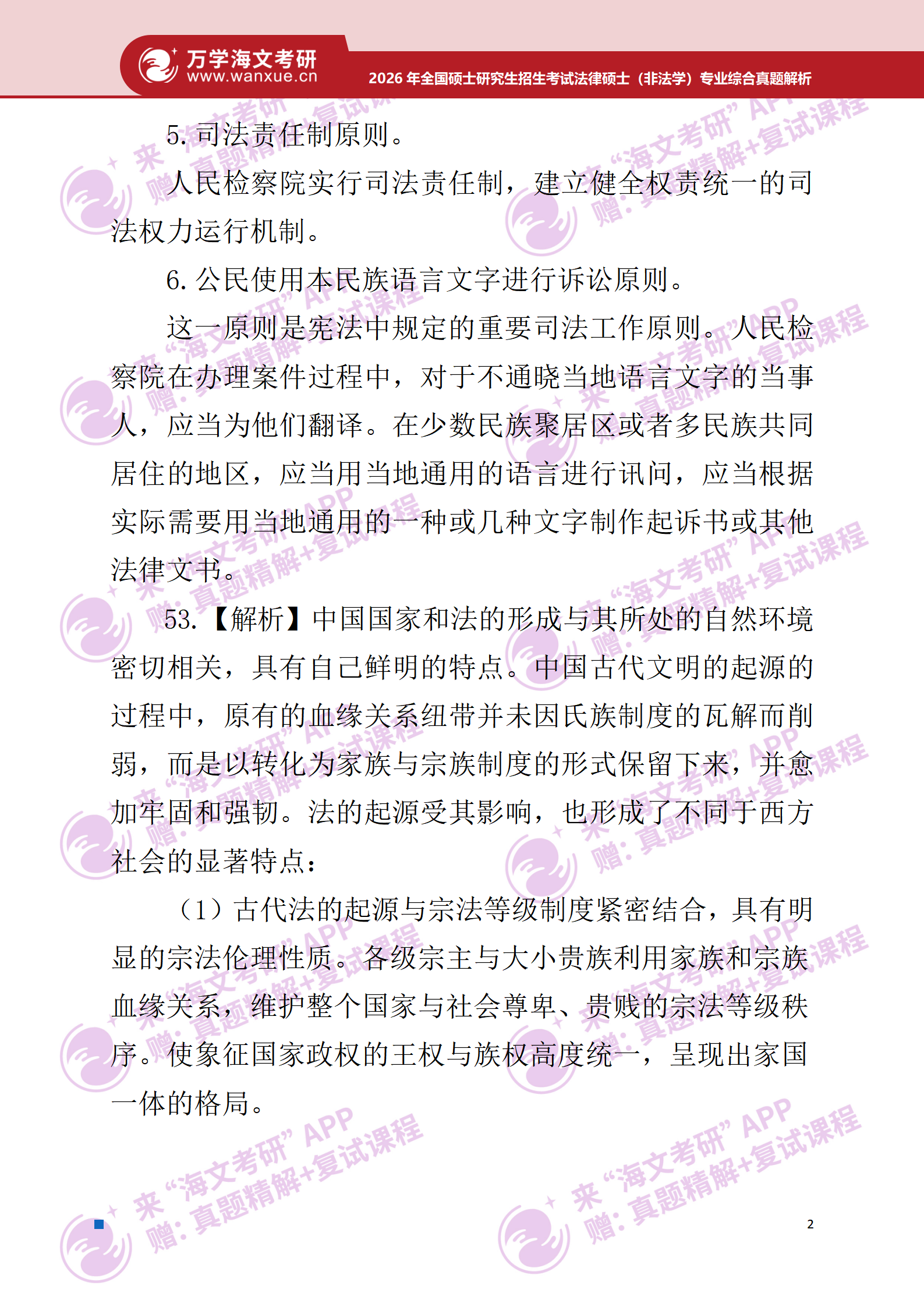 2026年考研真题解析法律硕士（非法学）专业综合 - 知乎