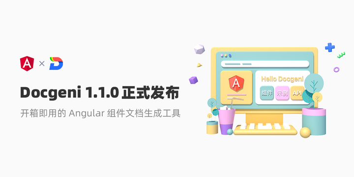 Docgeni 1.1.0 正式发布！ - 知乎