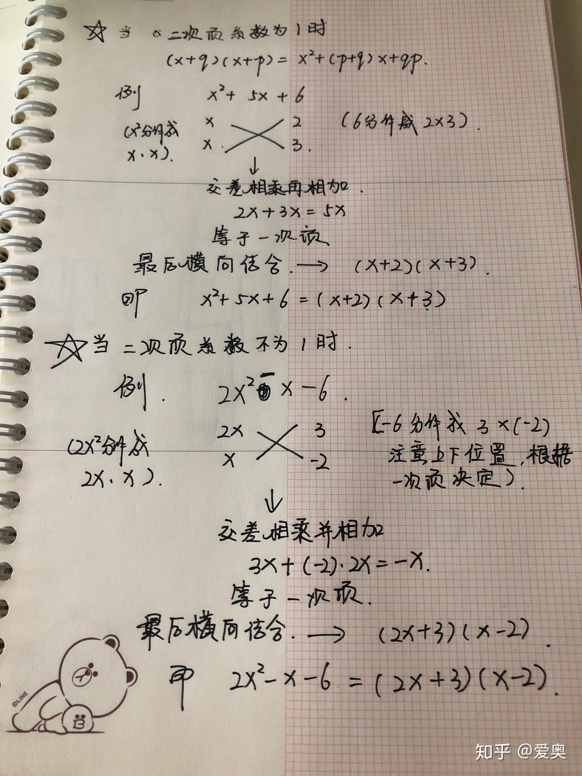 因式分解中的十字相乘法是怎么做的? - 知乎