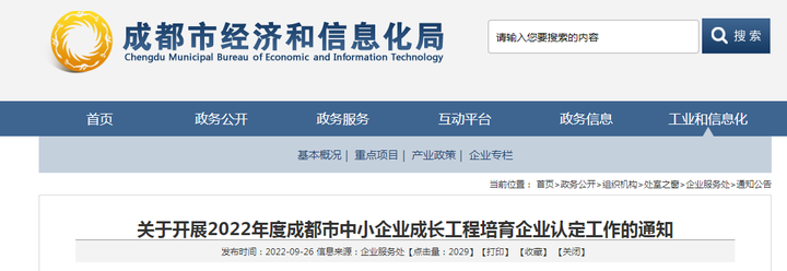 成都市企业注意了！ 2022年度成都市中小企业成长工程培育企业认定工作开始啦！！！ - 知乎