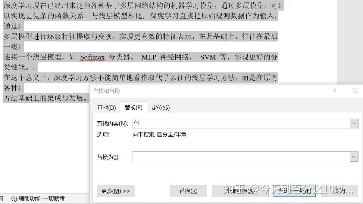 Word技巧】从PDF 中将文字复制到word 后，会产生很多换行符，如何不一个一个删除，而是快速消除这些非段落换行符呢？ - 知乎