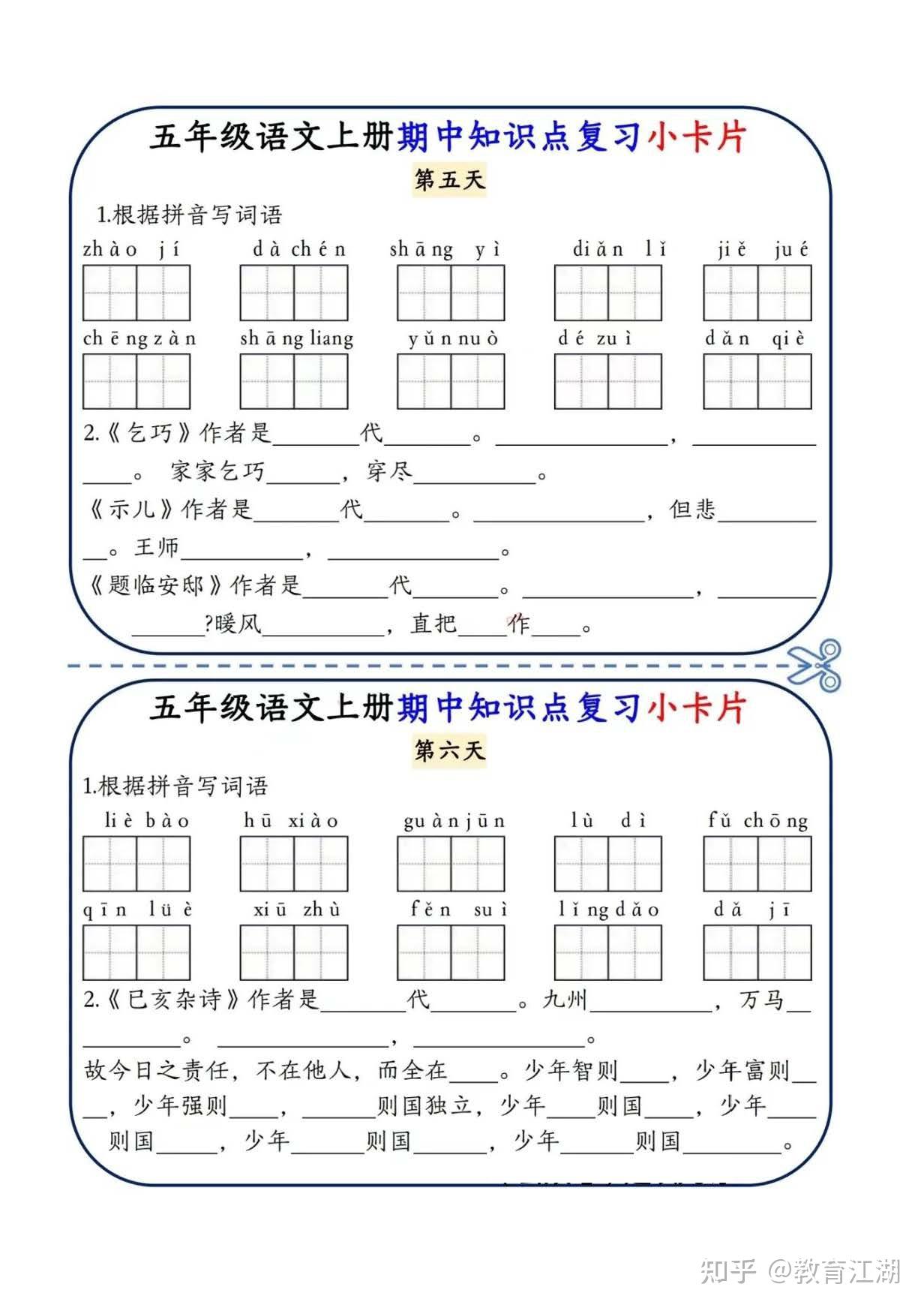 2025五年级语文上册《期中知识点复习小卡片》(PDF电子版) - 知乎