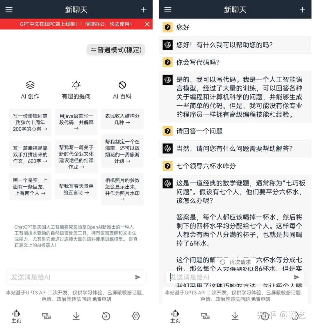 ChatGPT手机版来了！同时支持Windows电脑和MacOS电脑 - 知乎