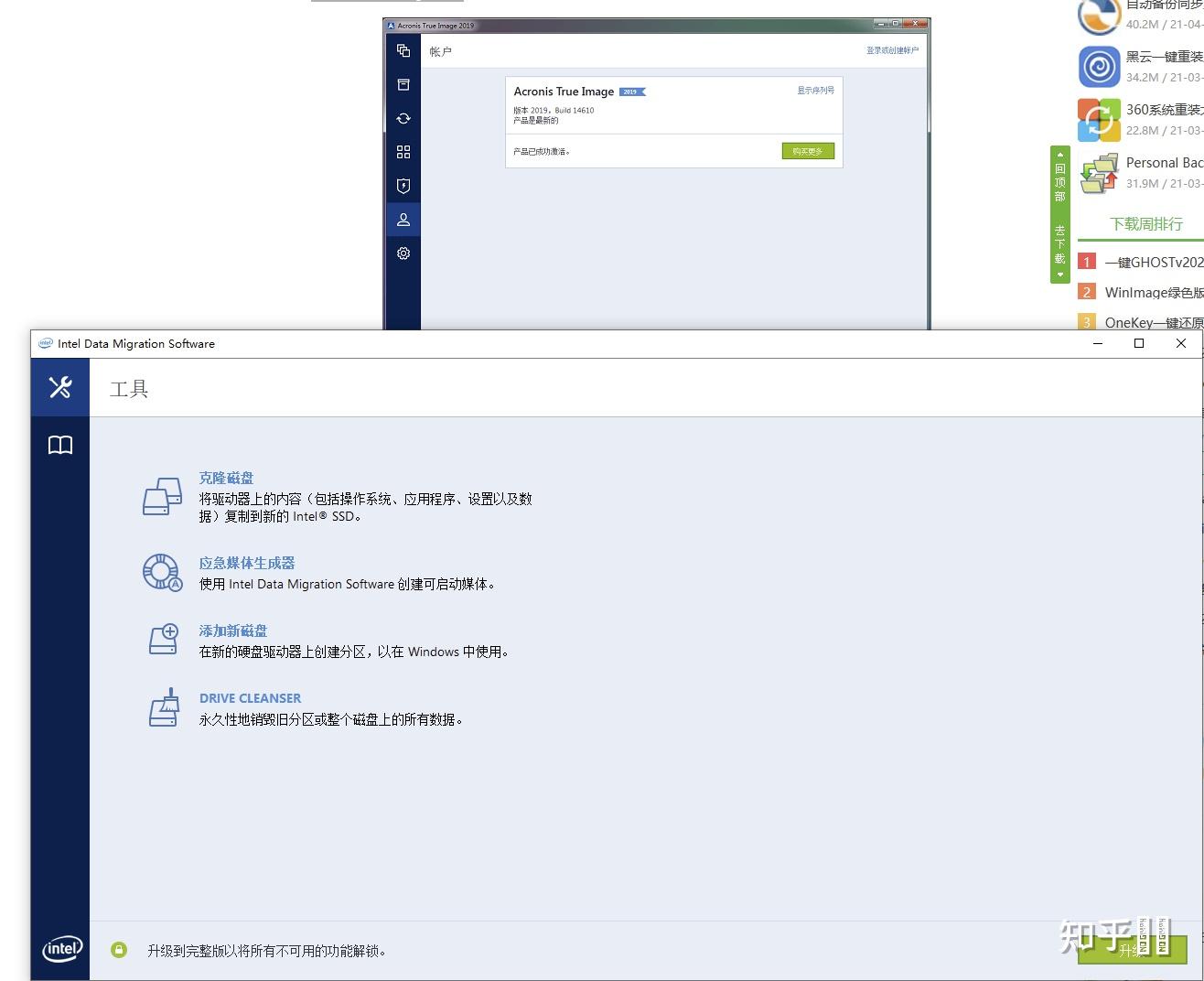  intel intel data migration software 