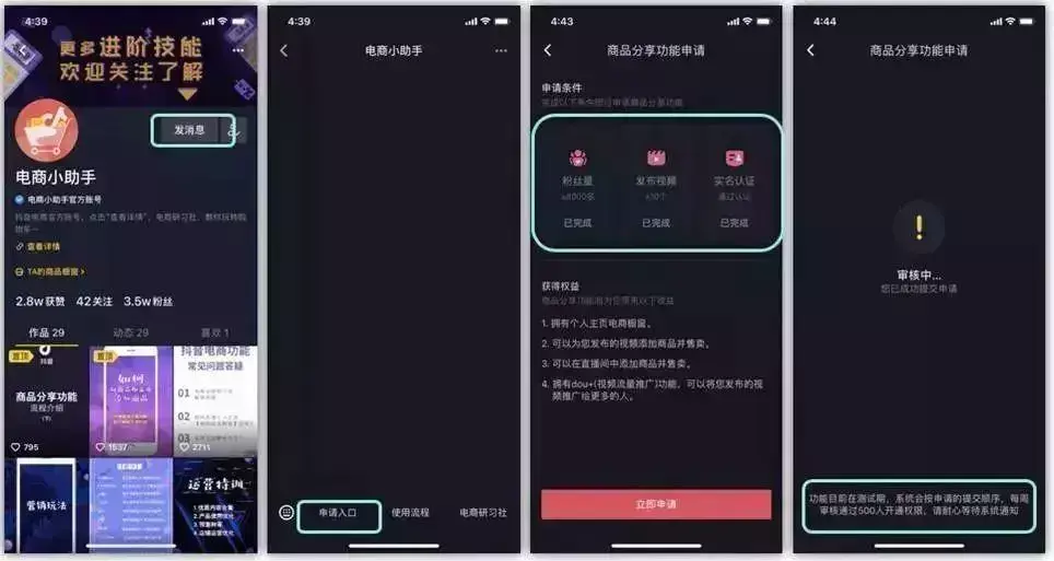 抖音极速版橱窗怎么开通?抖音极速版橱窗开通方法  第1张