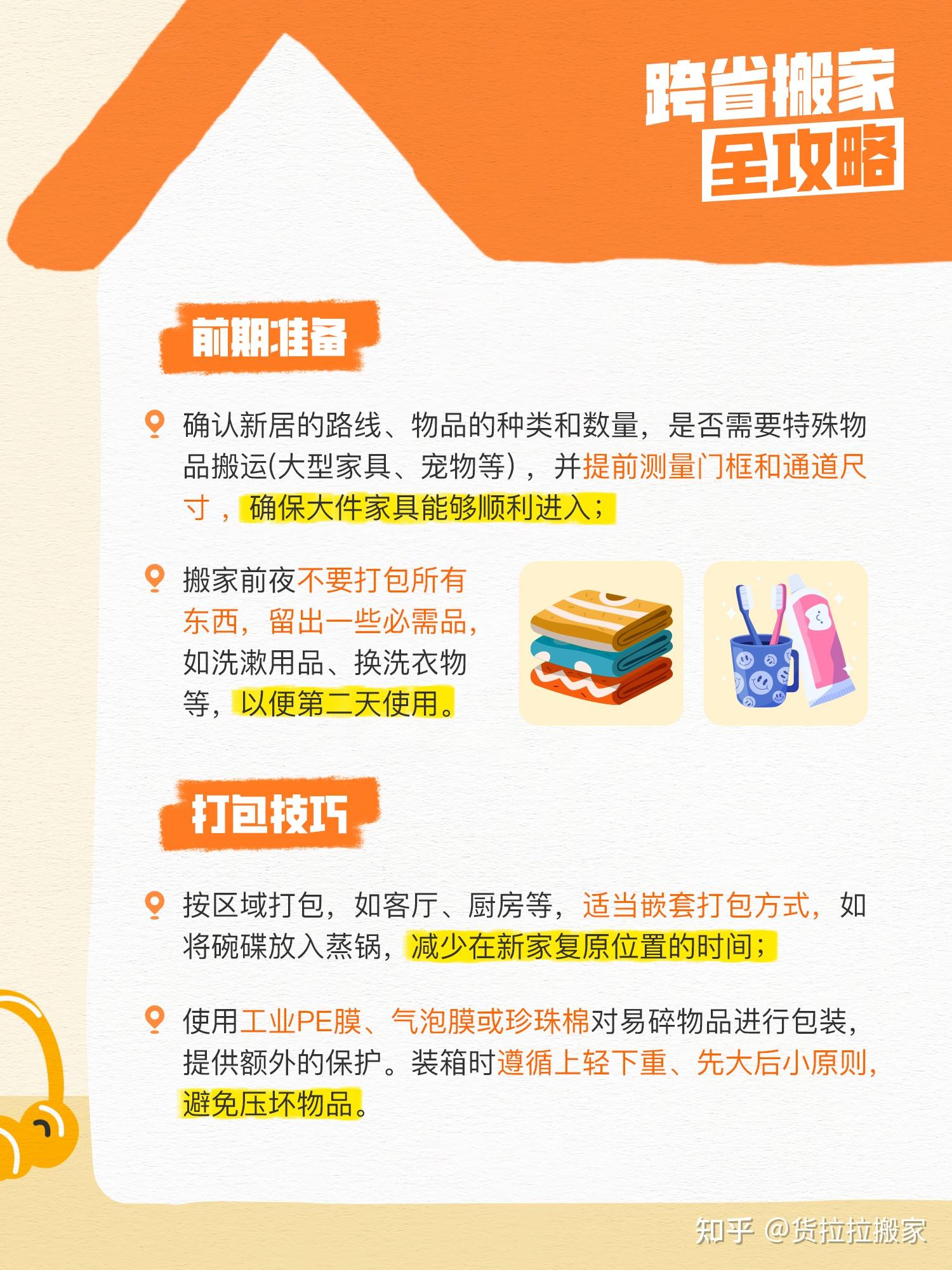 跨省搬家指南：简单5步轻松搞定跨省搬家！ 知乎 