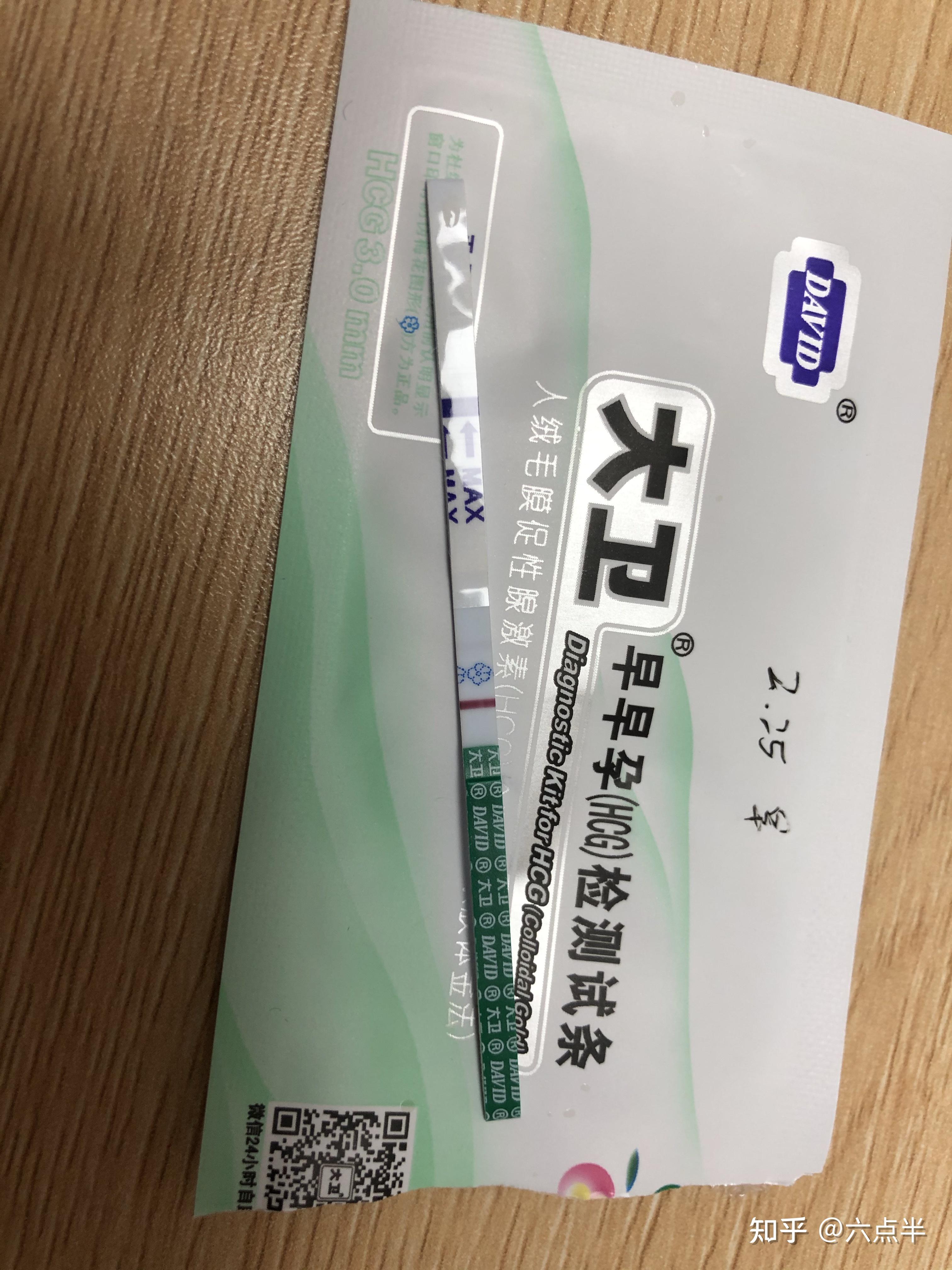 大卫早早孕试纸检测这样是怀上了吗