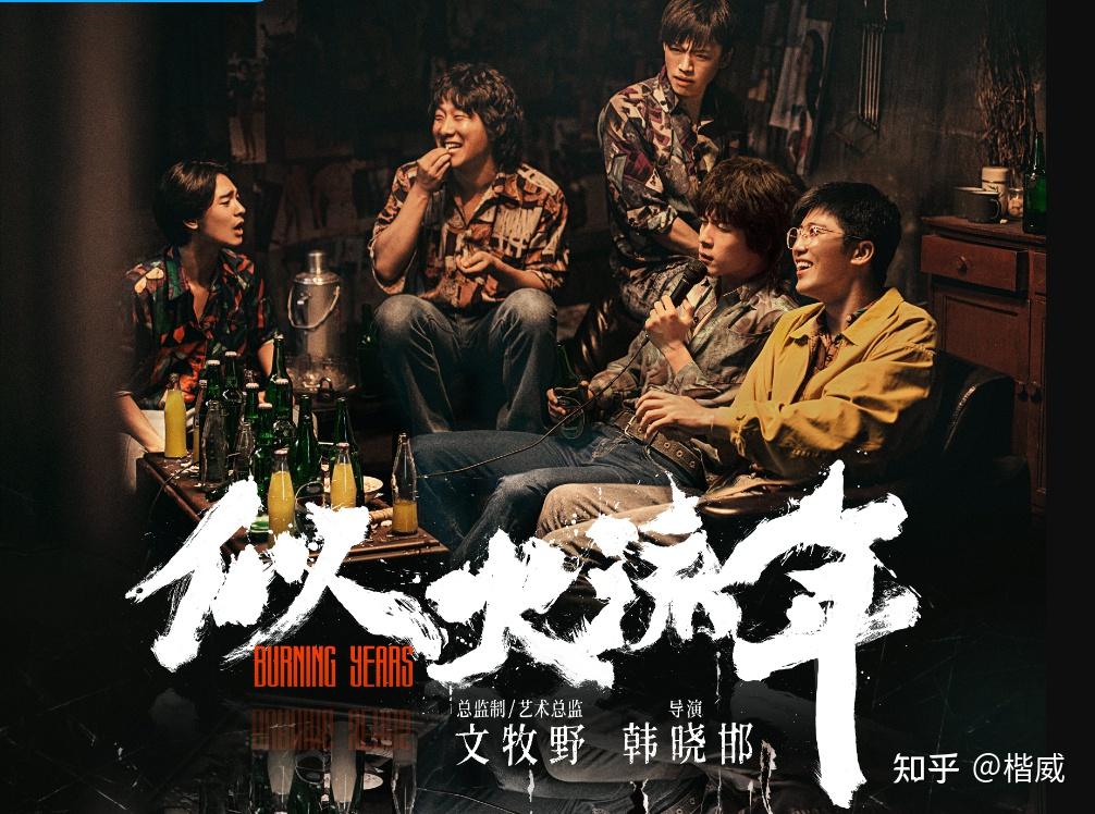 如何评价韩东君主演的电视剧《似火流年》? - 知乎