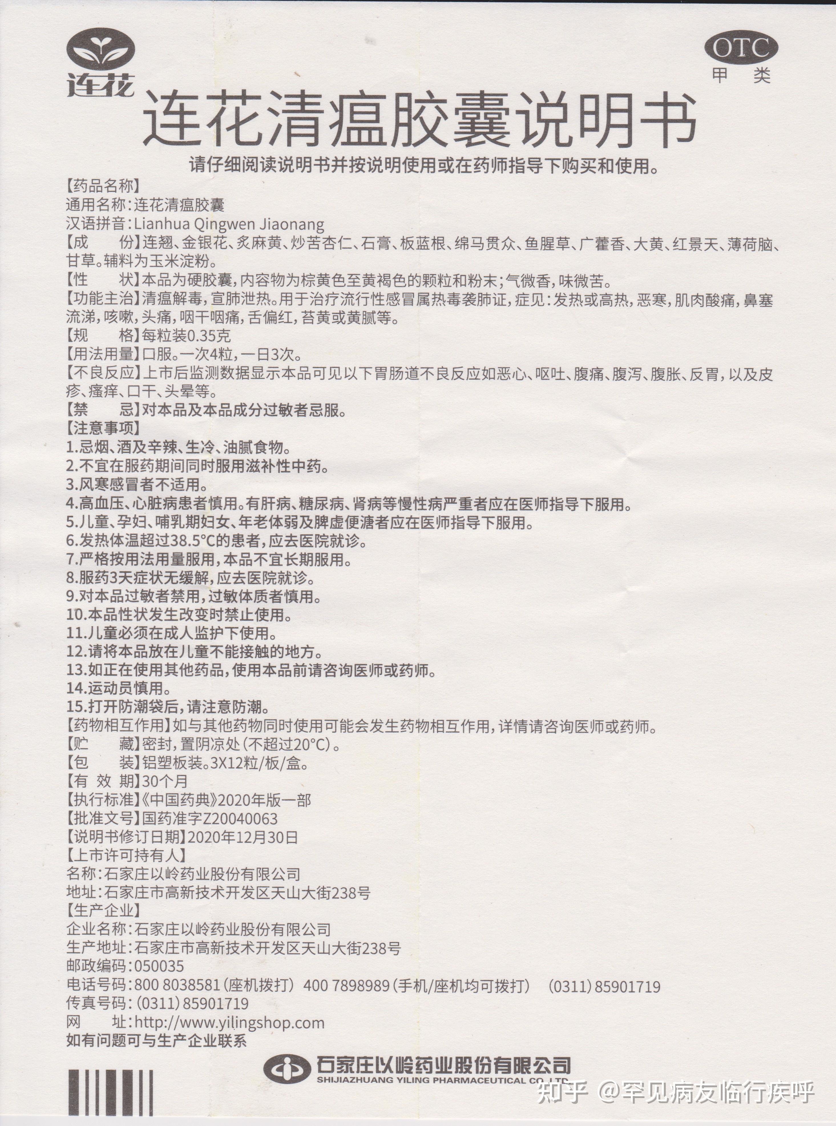 连花清瘟胶囊「以岭」牌和「连花」牌有什么区别? - 知乎
