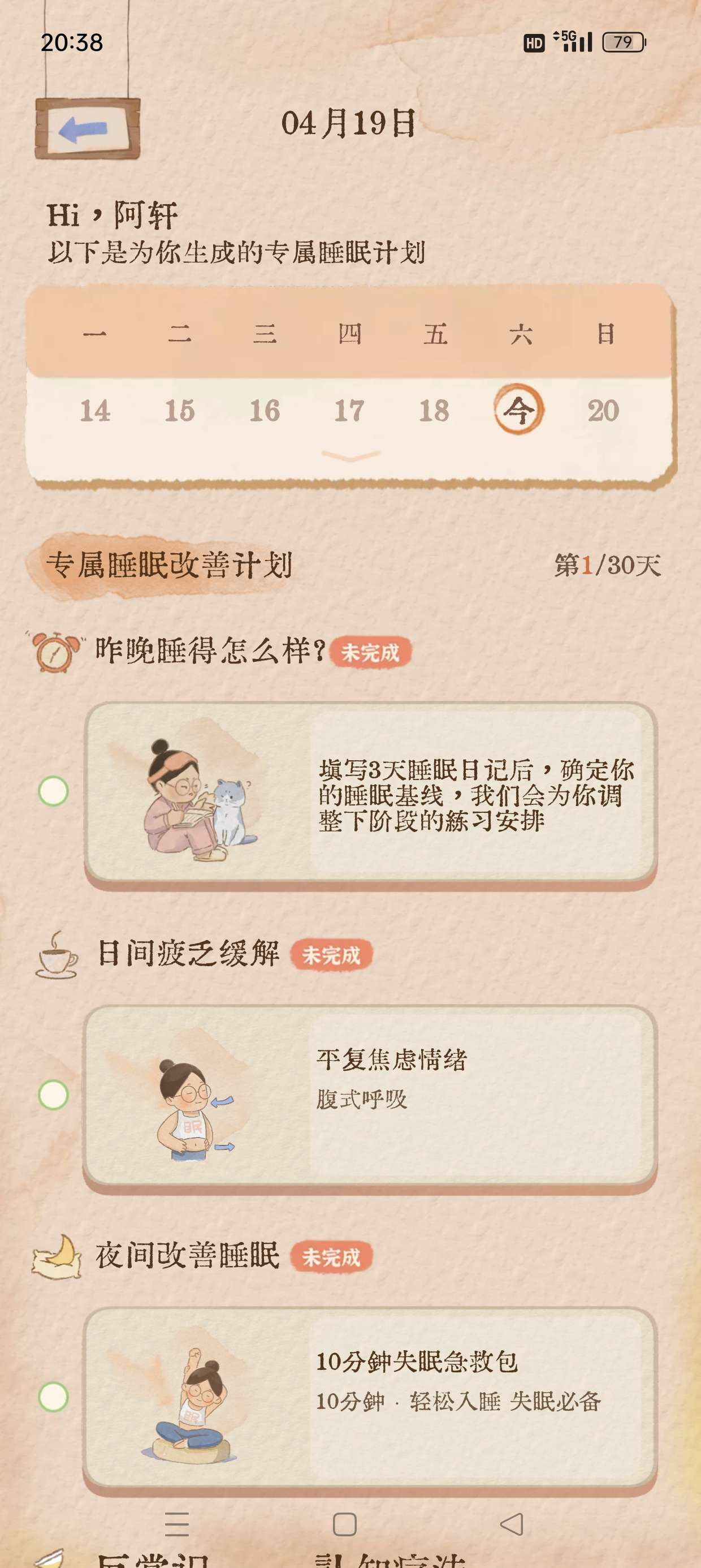 图片[4]-软眠眠🔥夜晚助眠神器🔥解锁终身会员🔥失眠必备!-手机软件俊享空间-软件工具-俊享空间 | 一站式免费资源社区 - 海量软件 / 源码 / 项目 / 壁纸 / 游戏等免费获取