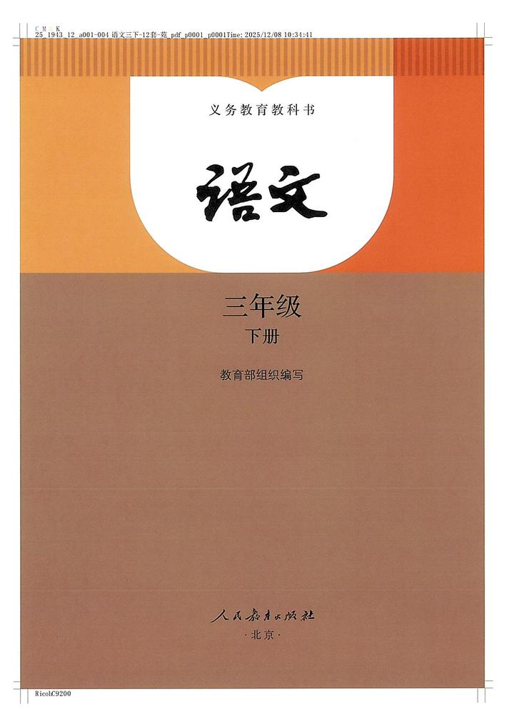 2026春人教部编版小学语文三年级下册电子课本,新改版教材PDF完整版 - 知乎