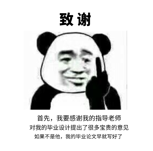 有什么怼论文导师的表情包