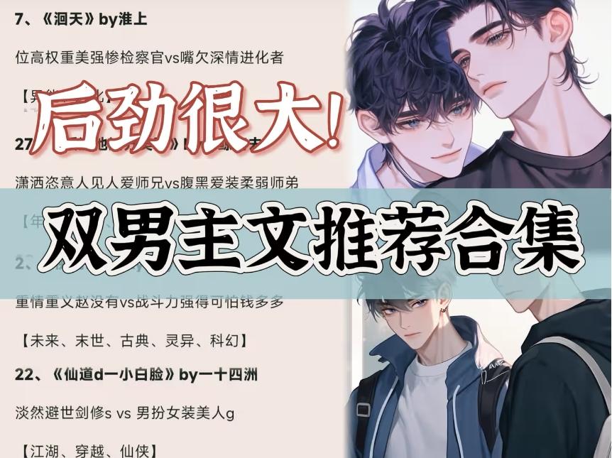 双男主小说推荐!熬夜也要看完!完结放心看,双男主小说文笔好高质量!双男主小说推文不是清水高甜!文末附双男主小说文合集~ - 知乎