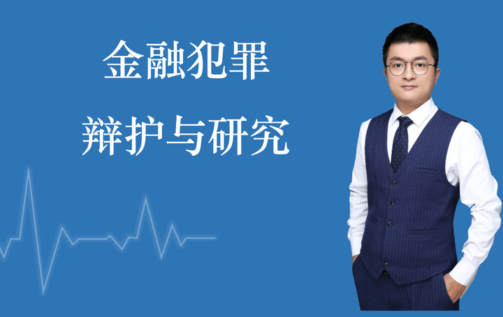 代客理财如何构成非法吸收公众存款罪? - 知乎