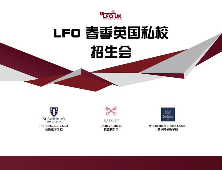 英国精英私校招生会上海场圆满落幕:三所顶尖学府来华,现场抛出橄榄枝