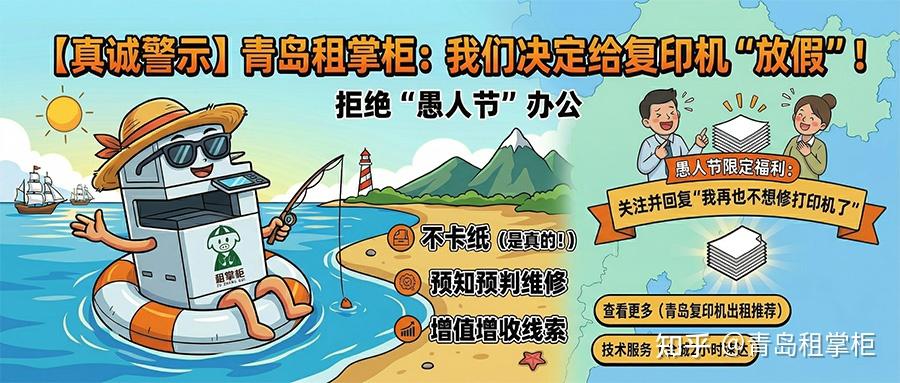 【真诚警示】青岛租掌柜办公设备宣布:我们决定给复印机“放假”!