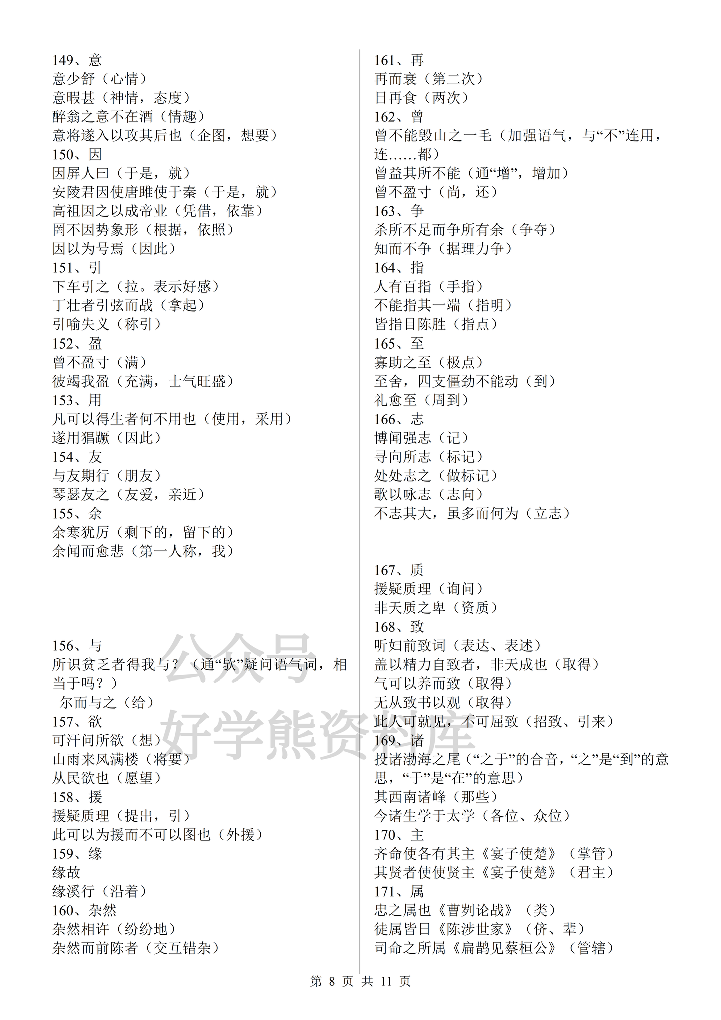 【中考复习】初中语文中考总复习文言文实词虚词汇总 - 知乎