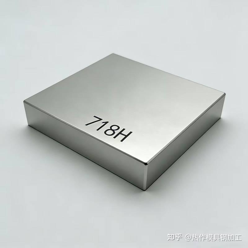 718H是什么材料 - 知乎