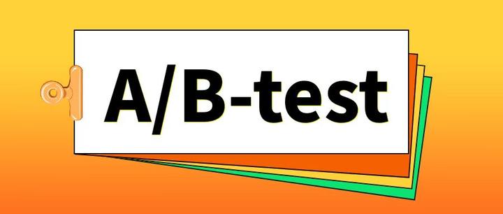 A/B-test理论解析与实践指南 - 知乎