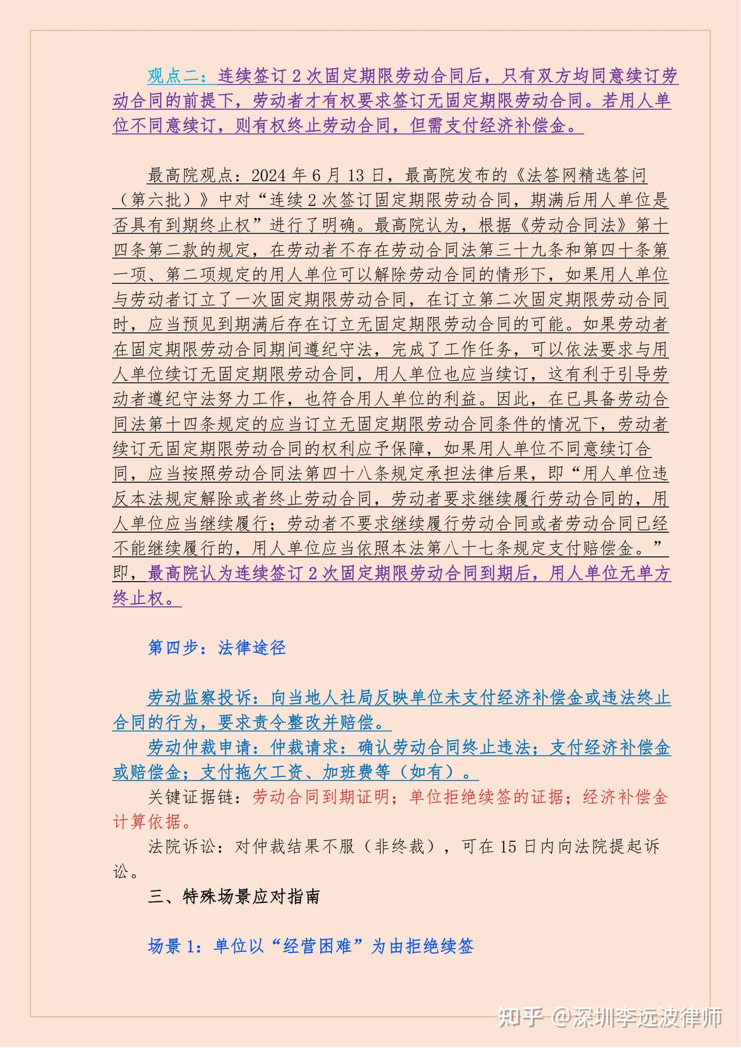 劳动合同到期(含已签订2次固定期限劳动合同)公司不续签劳动者如何维权 - 知乎