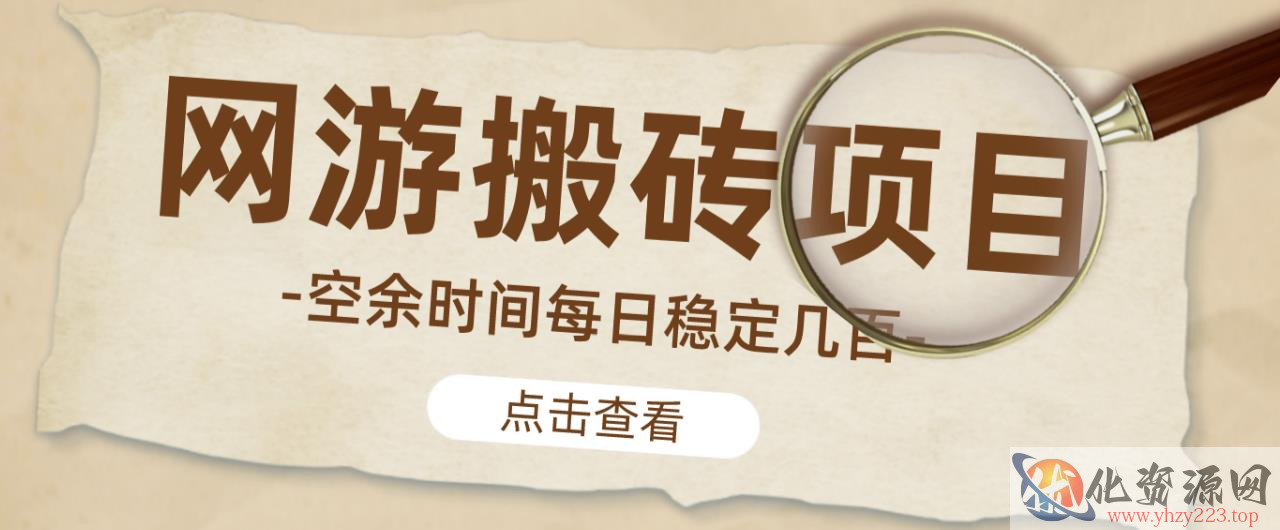 【稳定搬砖】最新网游逆水寒（魔兽老兵服）游戏手动搬砖教程，批量起号每天稳定几百+