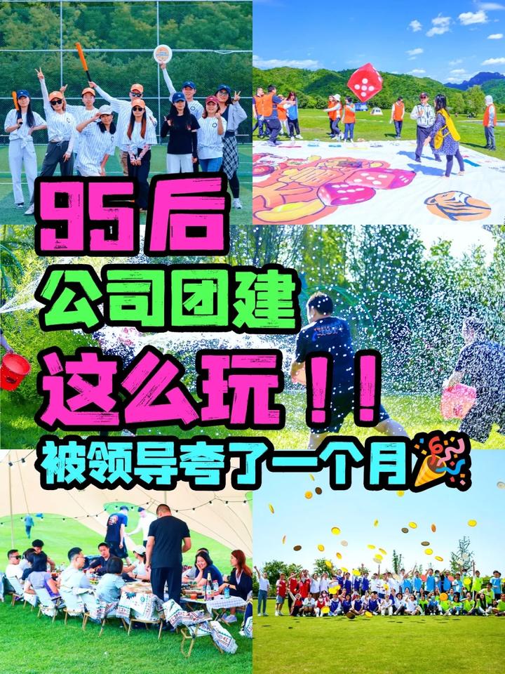 【西安绿锐团建】95后都喜欢的团建活动，超多玩法，好玩不贵，HR完美避雷 - 知乎