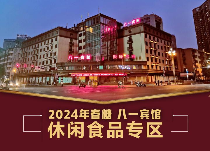 2024年成都春季糖酒会