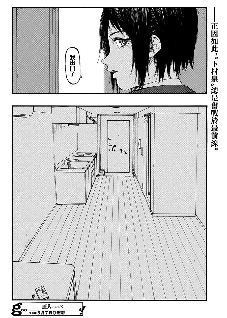 如何评价漫画亚人