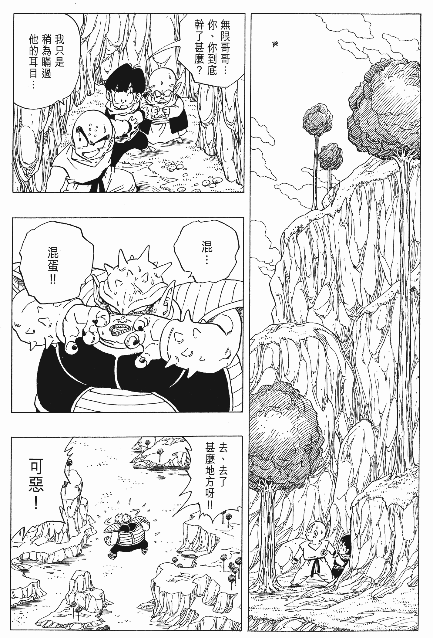 龙珠革命漫画图片