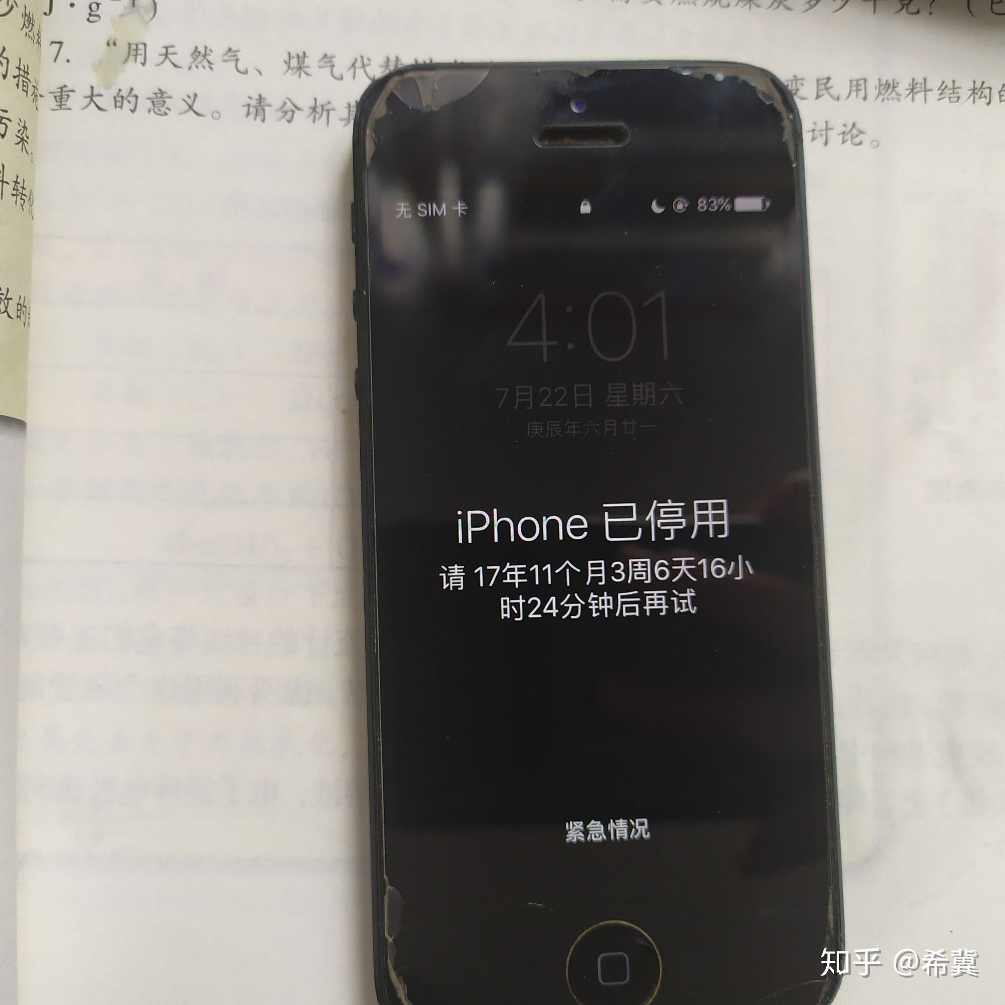 苹果锁屏输错密码最久能被锁多久啊? - 知乎