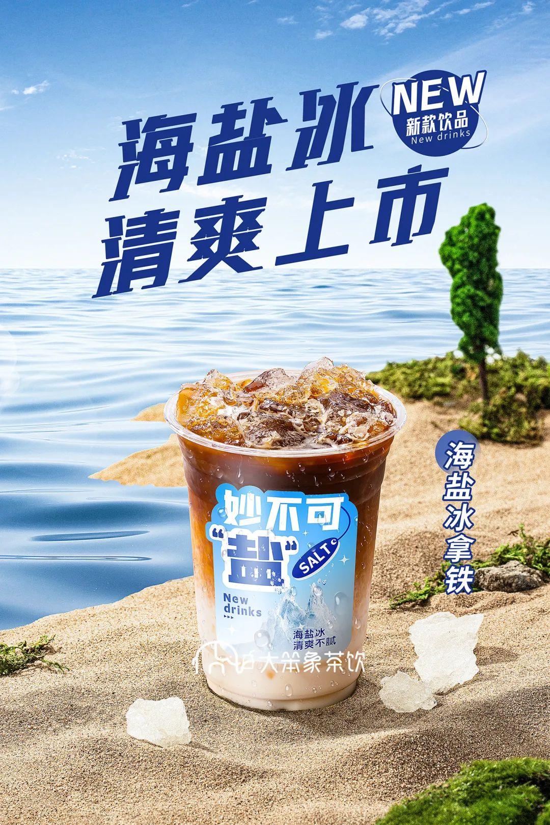 盐系饮品要翻红了?古茗上架首款咸奶茶! - 知乎