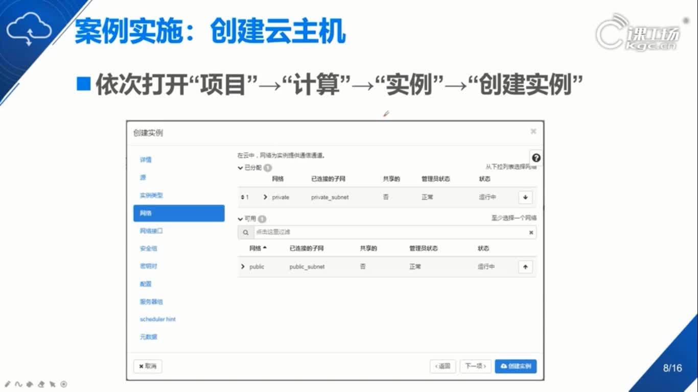 课工场教育:5G云计算学习——云原生平台实战(3-2):OpenStack云平台管理(OpenStack云平台浮动IP及安全组管理) - 知乎