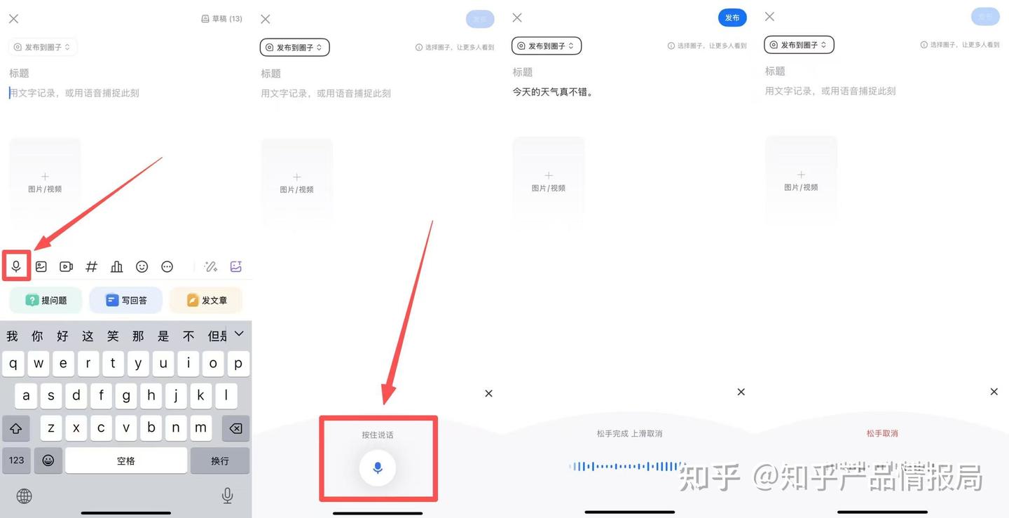 写想法「语音转文字」正式上线✨快来领取你的使用指南🧭