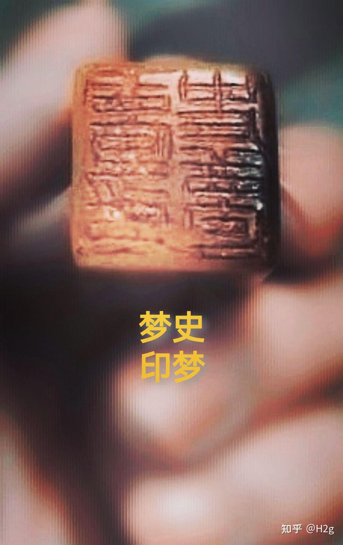 印章摔坏了想重新刻一个，有人认识繁体字吗？ - 知乎