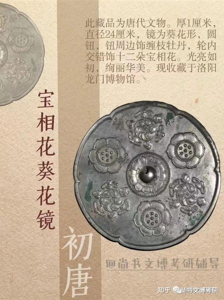 唐時代（盛唐～中唐）唐代宝相花紋高彫り吉祥紋銅鏡　幾何学紋（E-99②） 了解唐代铜镜，这篇就够了！ - 知乎