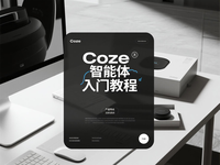 保姆级教程：小白轻松搭建扣子工作流 - 知乎