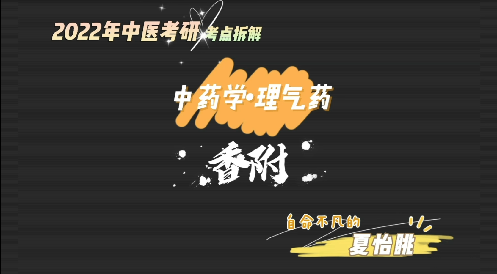 理气的中药材有哪些? - 知乎